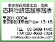 ssmysm×эs@z201-0004 s]s˖k4-13-15TEL 03-3489-1445 FAX 020-4668-7324info@soudan-souzoku.com